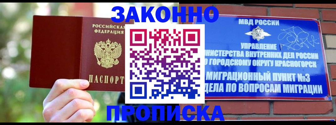 временная прописка в Буйнакске
