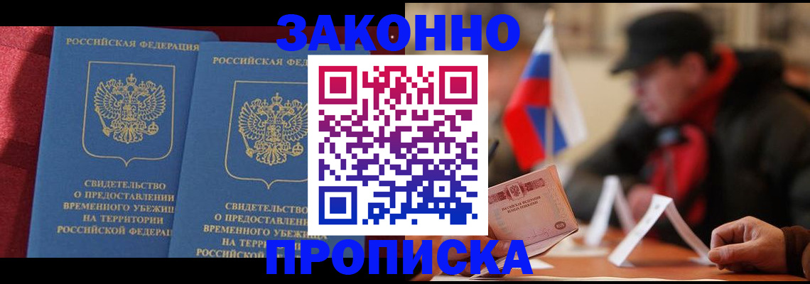 прописка для работы в Буйнакске