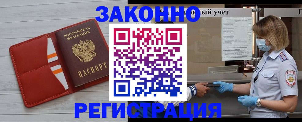 прописка для работы в Буйнакске